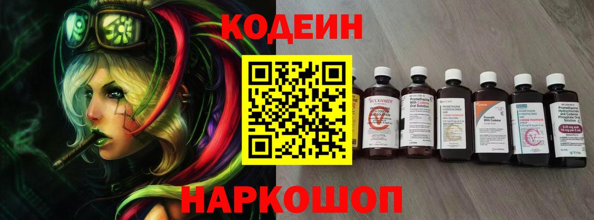 Тамбов  Codein Purple Drank  Вход с VPN 
