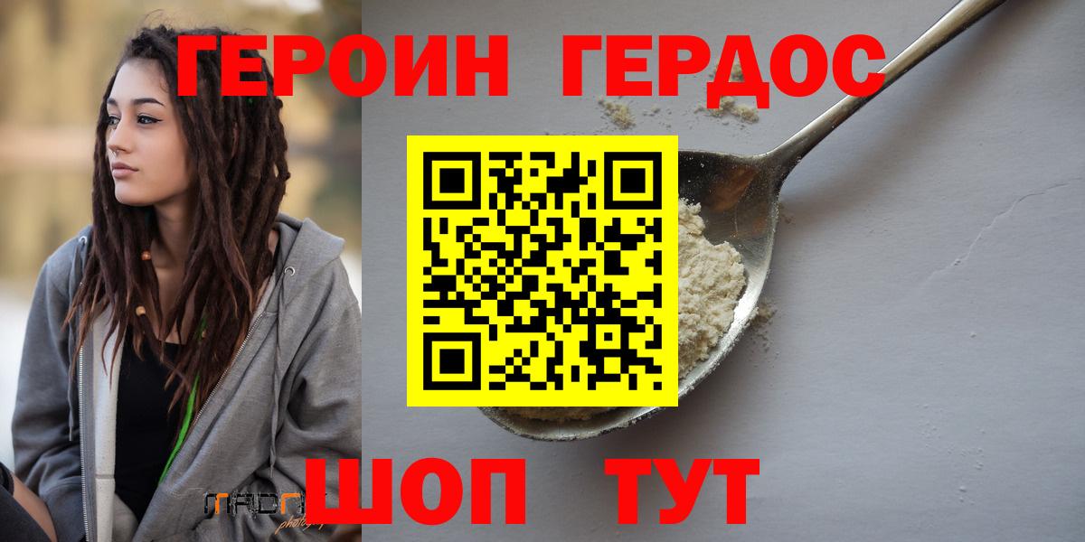 Героин Heroin Тамбов